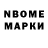Марки N-bome 1500мкг Ekaterina Romashova