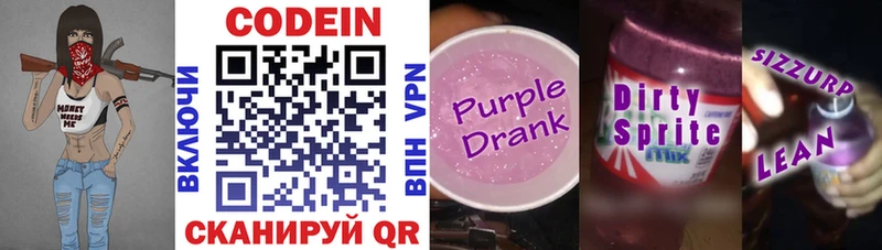 магазин    Зеленоградск  Codein Purple Drank 